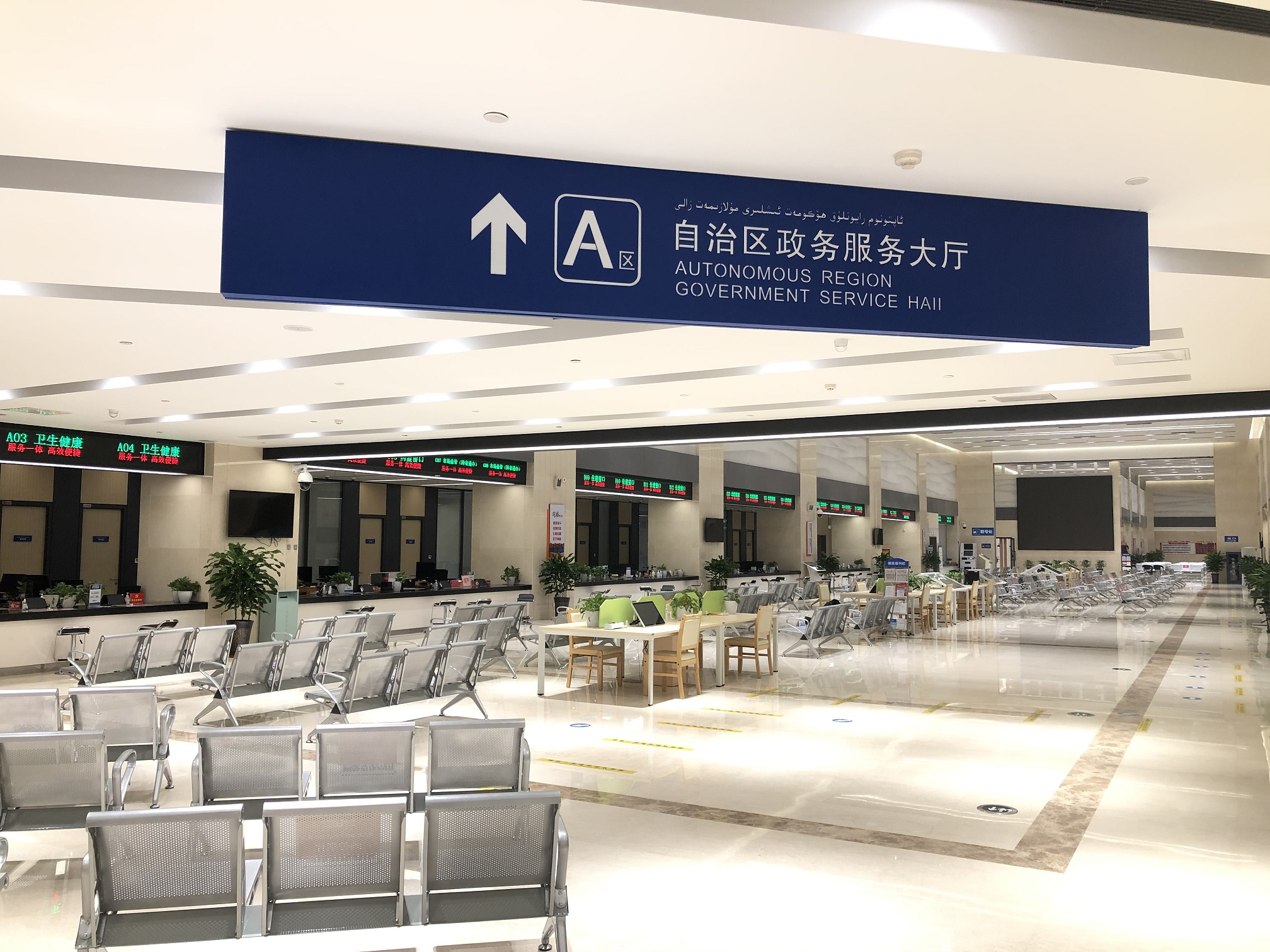 新疆维吾尔自治区政务服务大厅