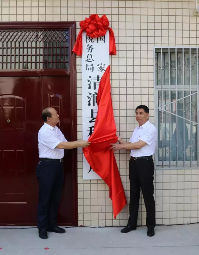 清涧县税务局