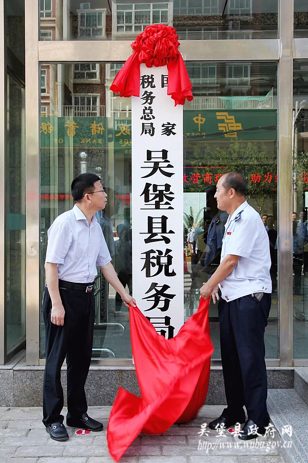吴堡县税务局