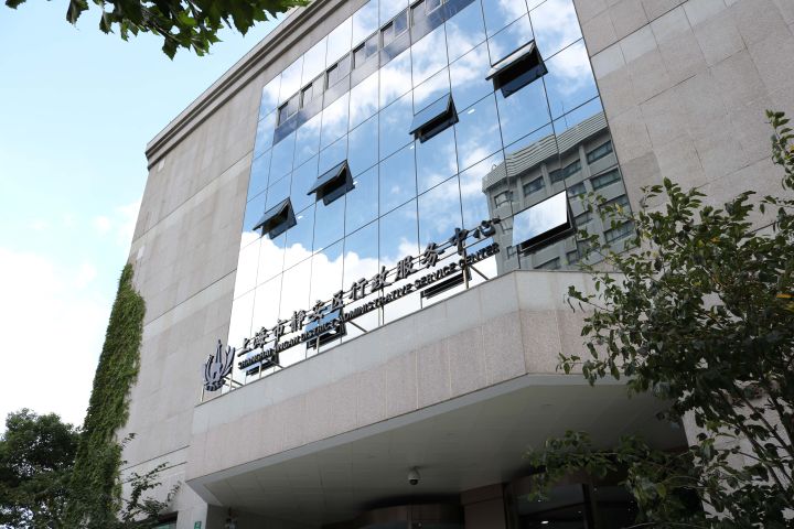 上海市静安区行政服务中心