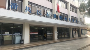 广州市番禺区石碁镇政务服务中心