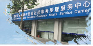 上海市普陀区长风新村街道办事处