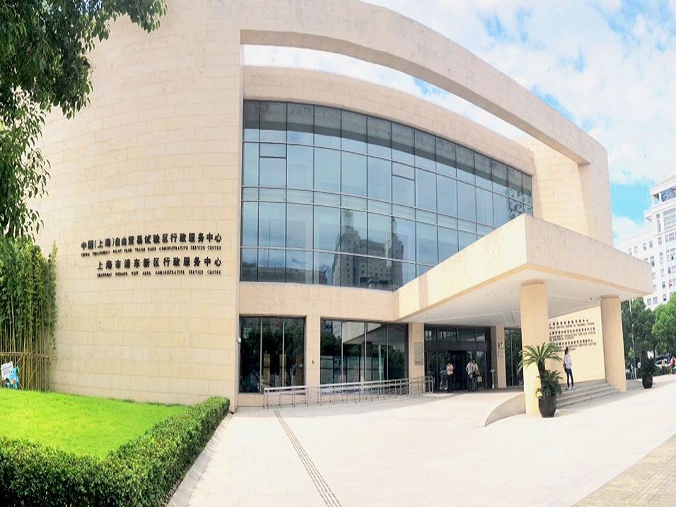 上海市浦东新区行政服务中心