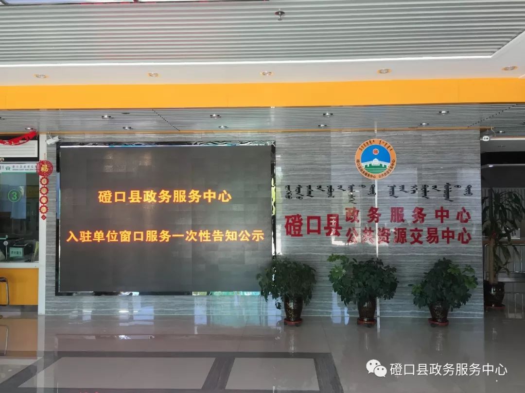 磴口县政务服务中心