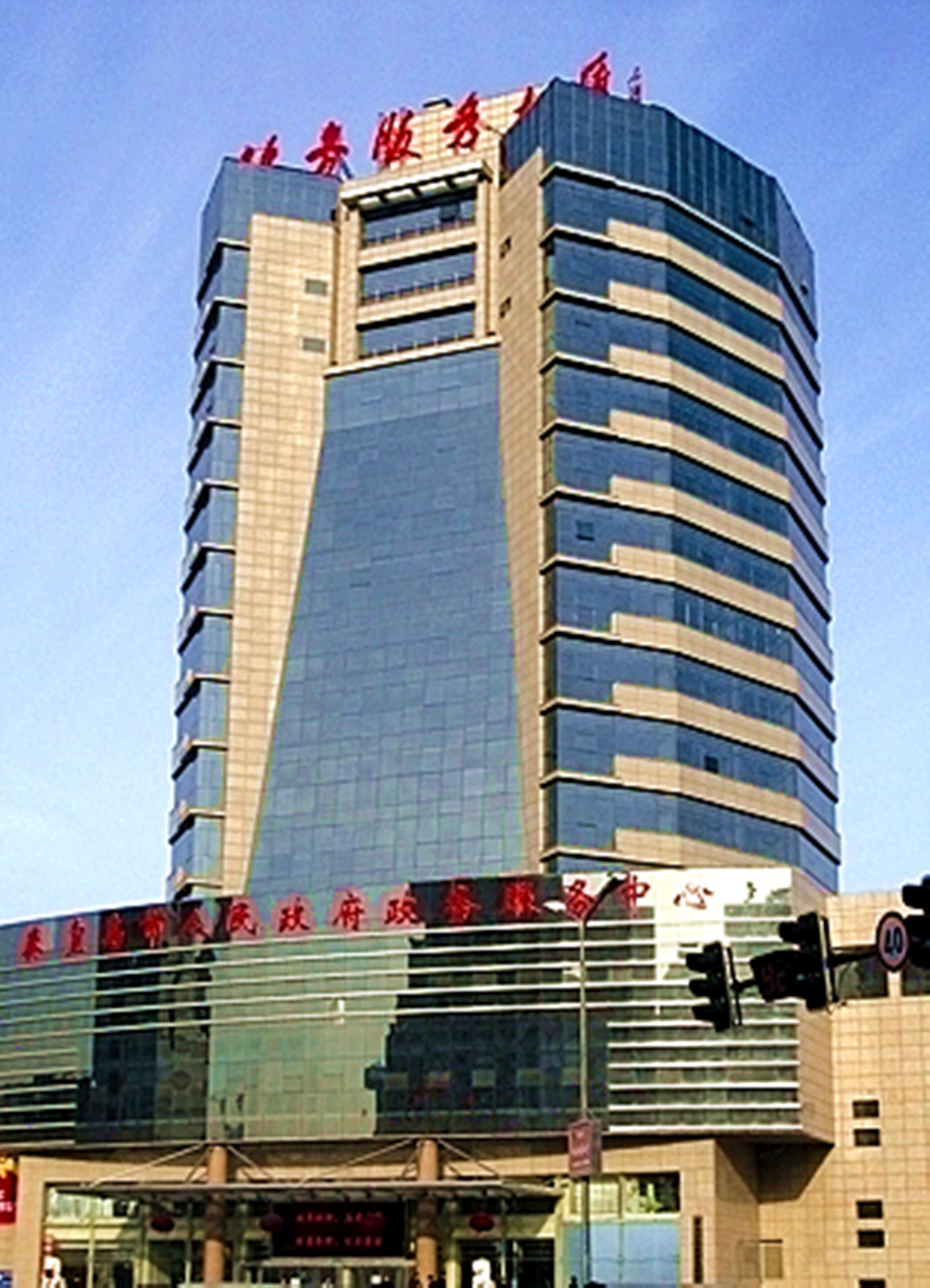 秦皇岛市政务服务中心