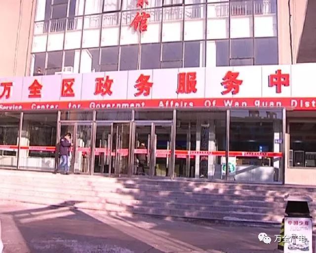 张家口市万全区政务服务中心