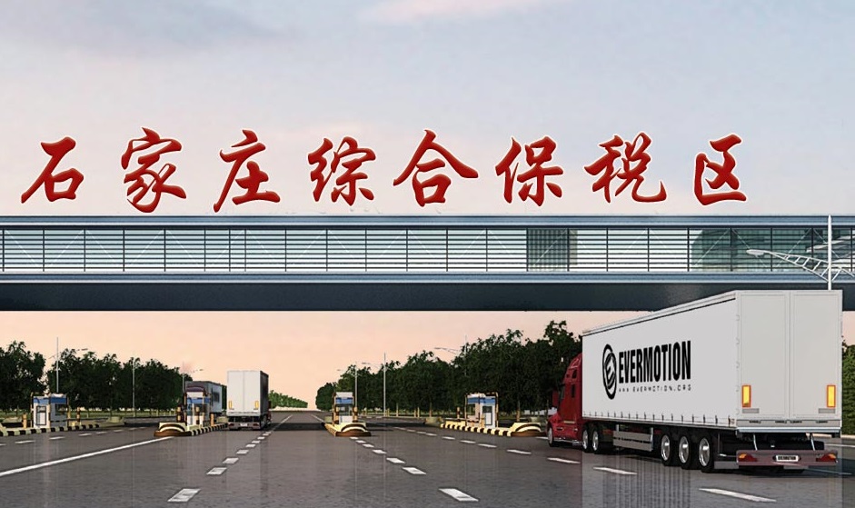 石家庄综合保税区