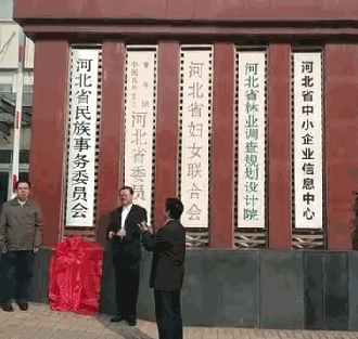 河北省民族事务委员会