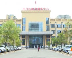 重庆市开州区政务服务中心