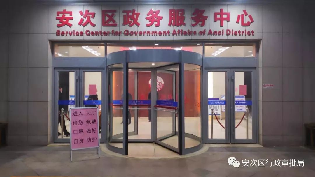 廊坊市安次区政务服务中心