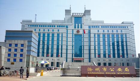 沧州市公安局
