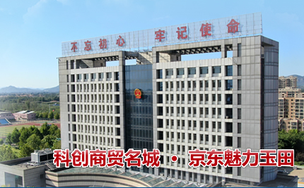 玉田县人民政府