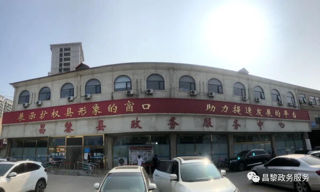 昌黎县政务服务中心