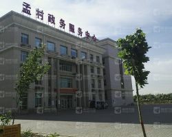 孟村回族自治县政务服务中心