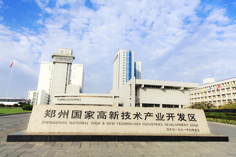 郑州高新技术产业开发区管理委员会