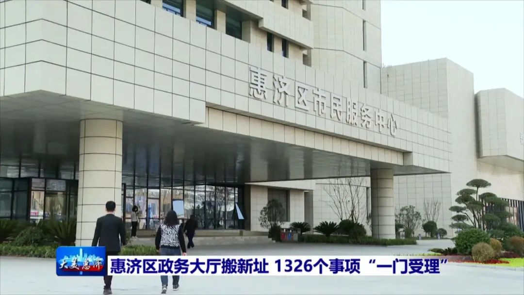 郑州市惠济区政务服务中心