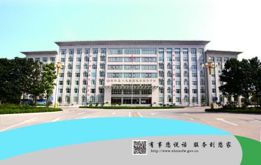 邢台市南和区政务服务中心