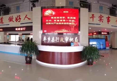 平乡县政务服务中心