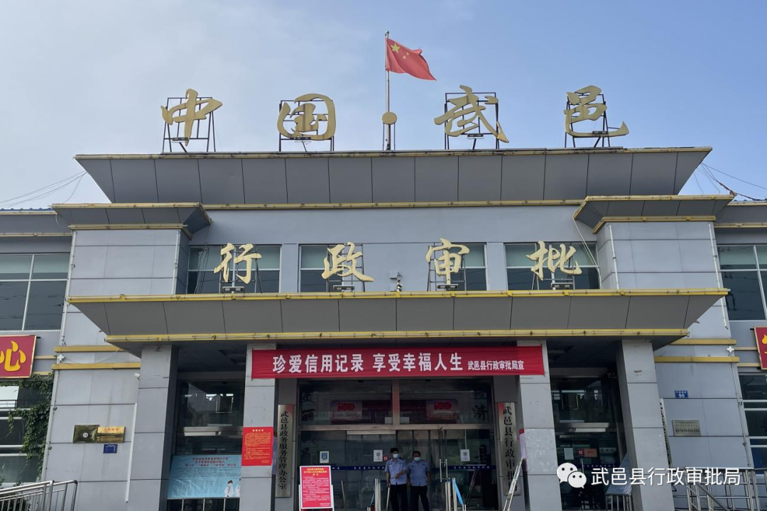 武邑县政务服务中心