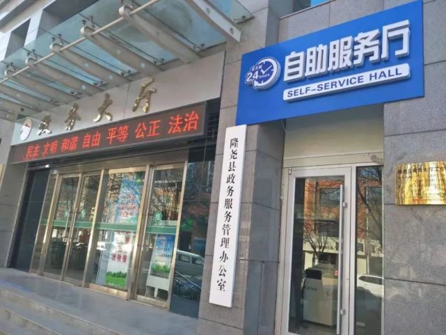 隆尧县政务服务中心