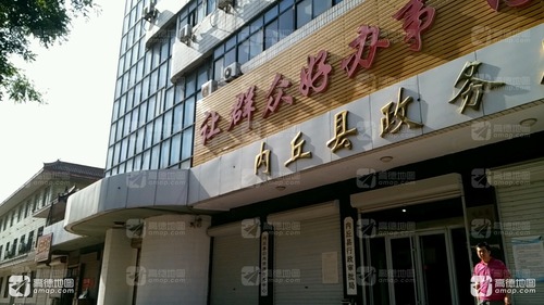 内丘县政务服务中心