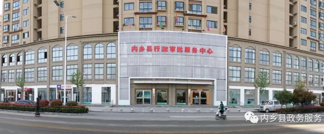 内乡县行政审批服务中心