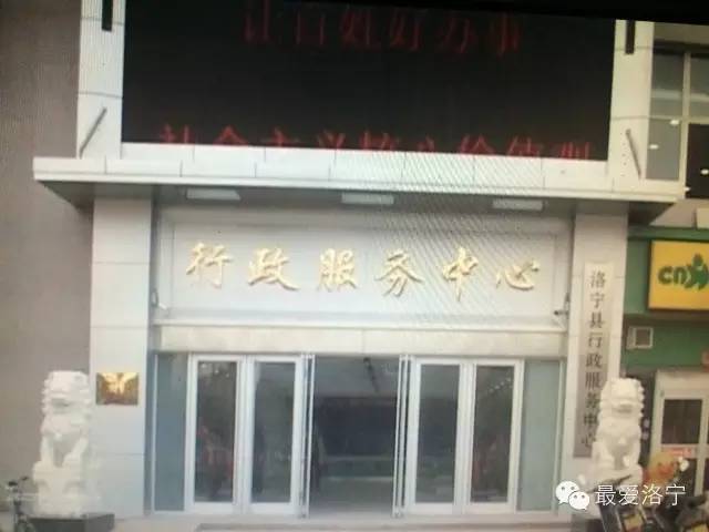 洛宁县政务服务中心