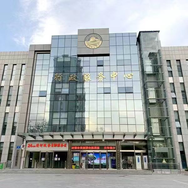 清河县政务服务中心