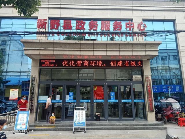 新野县政务服务中心