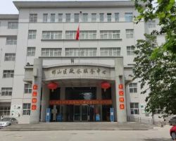 邯郸市邯山区政务服务中心