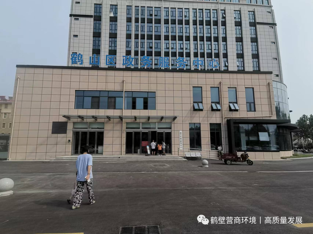 鹤壁市鹤山区政务服务中心