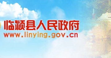 临颍县人民政府