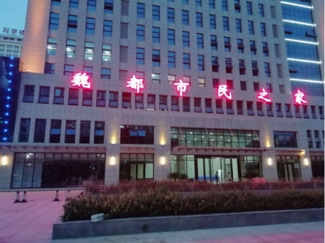 许昌市魏都区行政服务中心