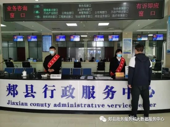 郏县行政服务中心