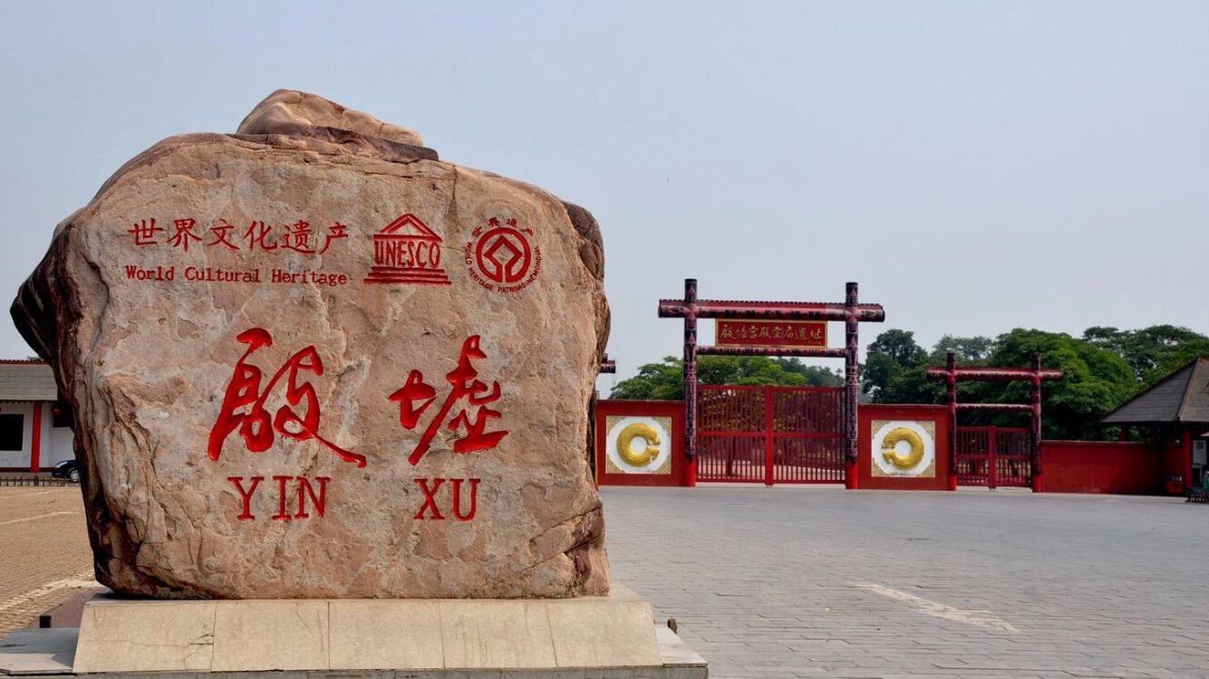 安阳市殷都区人民政府