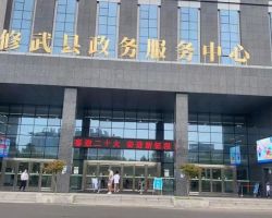 修武县政务服务中心