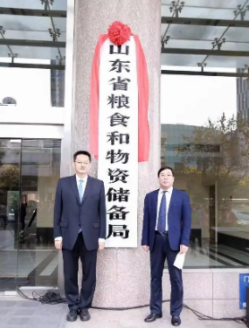 山东省粮食和物资储备局