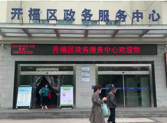 长沙市开福区政务服务中心