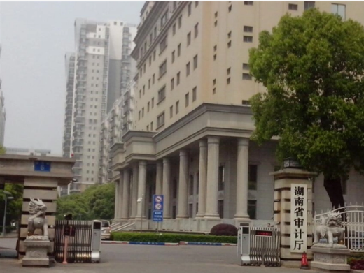 湖南省审计厅