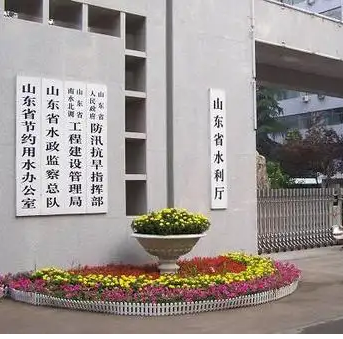 山东省水利厅