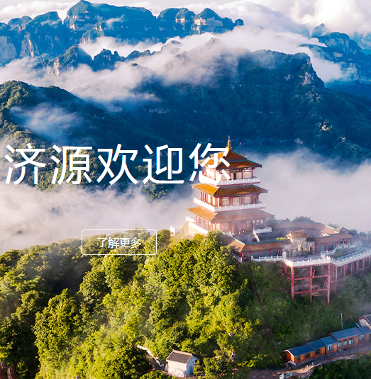 济源产城融合示范区发展改革和统计局