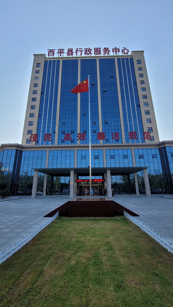 西平县行政服务中心