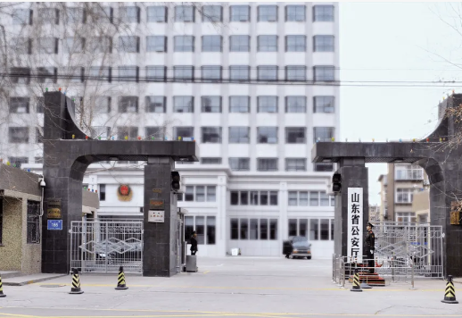山东省公安厅