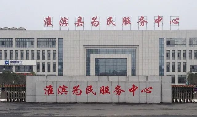淮滨县政务服务中心