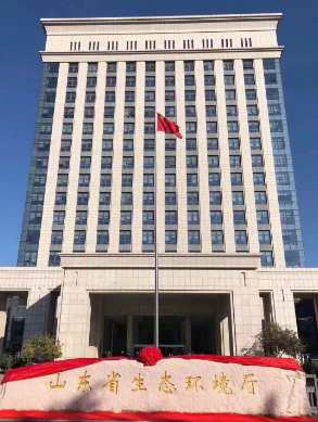 山东省生态环境厅