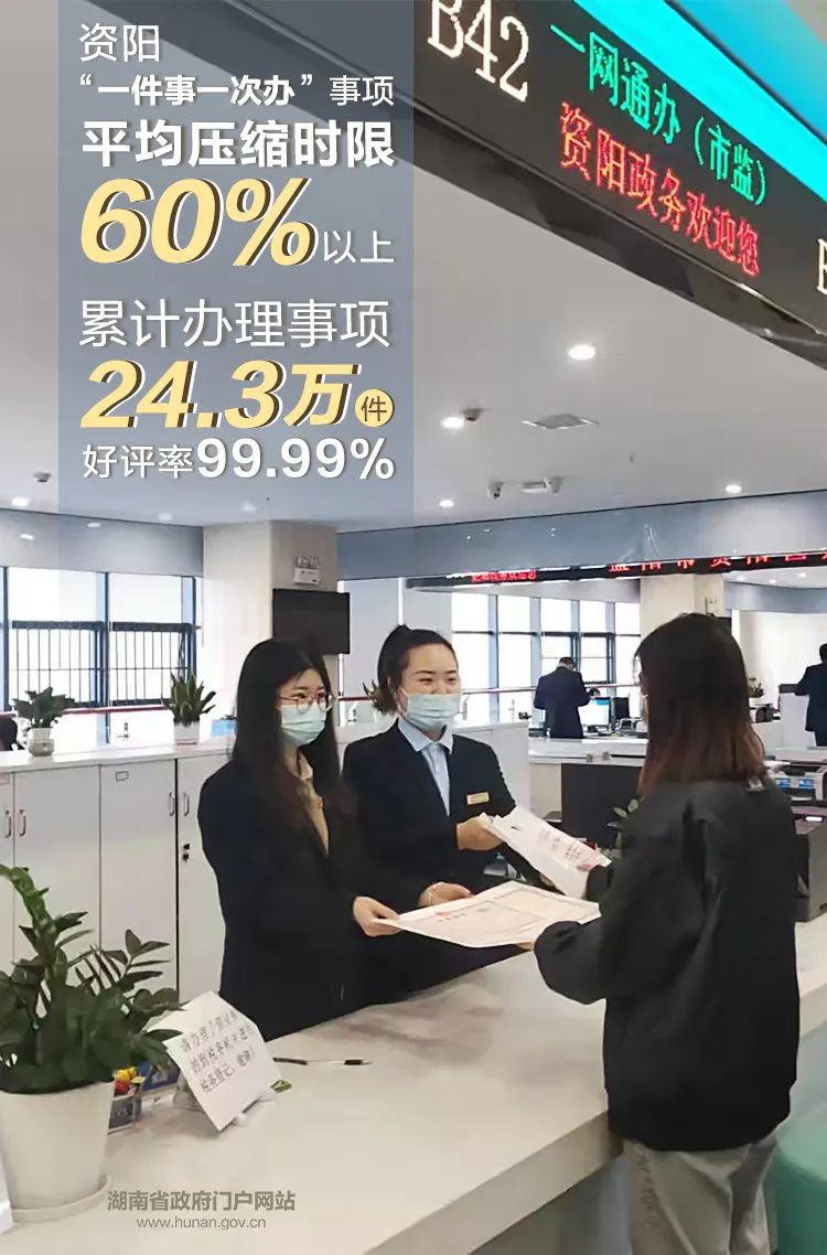 益阳市资阳区政务服务中心