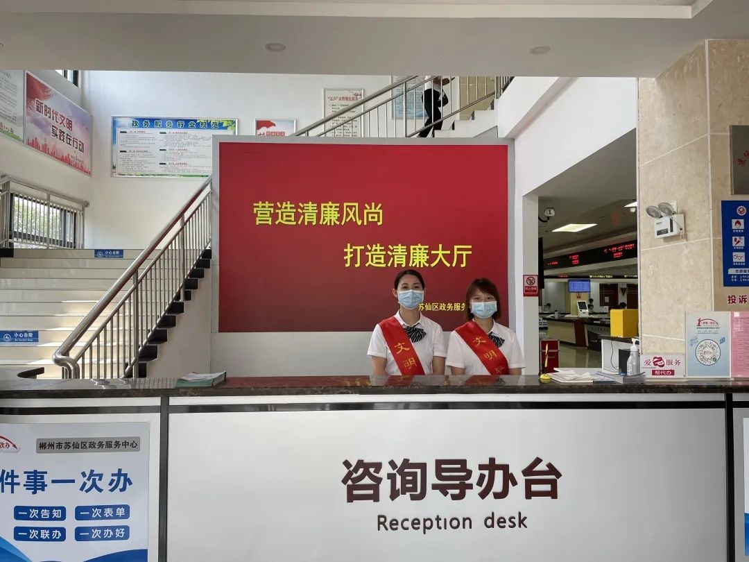 郴州市苏仙区政务服务中心