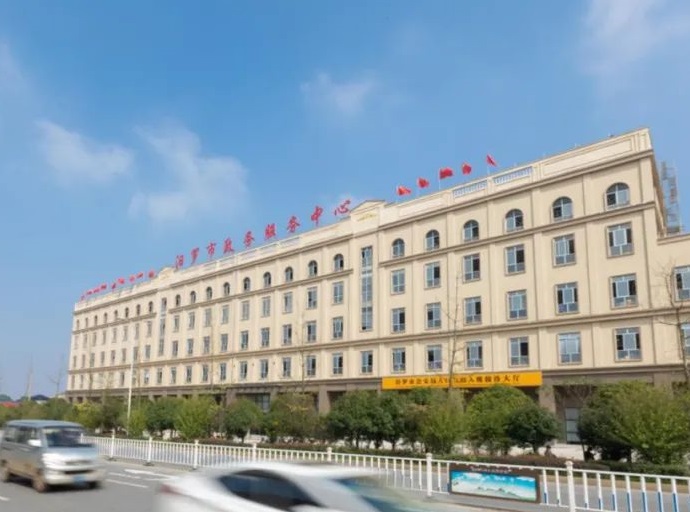 汨罗市政务服务中心