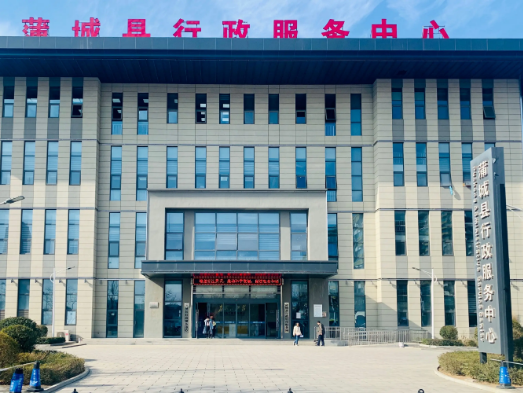 蒲城县行政服务中心