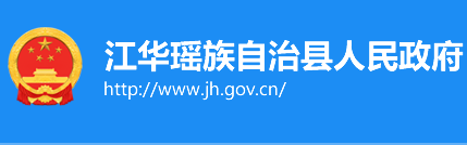 江华县人民政府
